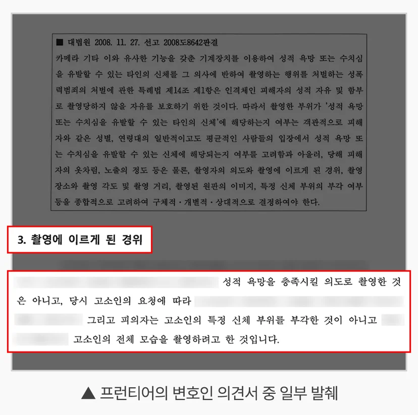 천안불법촬영변호사 - ② 촬영 목적이 성적인 의도가 아니었다면 처벌을 피할 