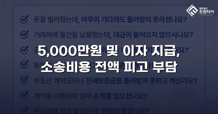 차용증 없이도 500만 원 전액을 돌려받다