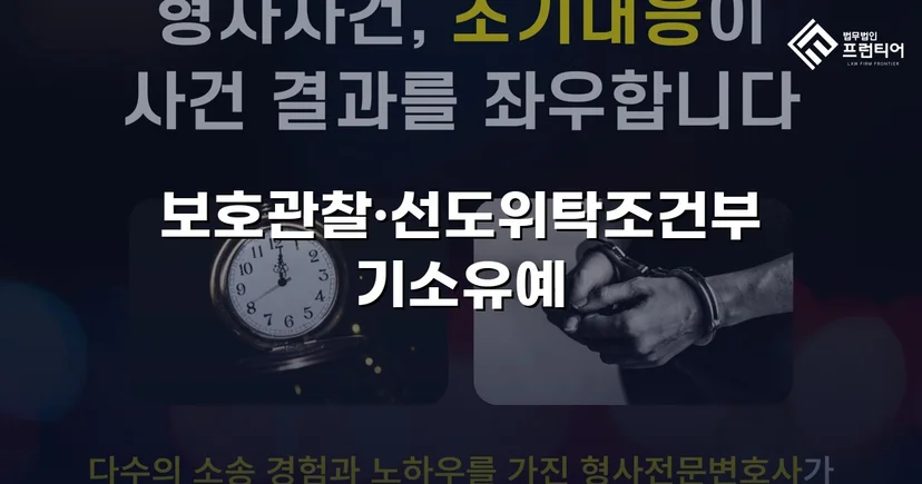 13세 미만 강제추행·통신매체이용음란, 기소유예로 마무리