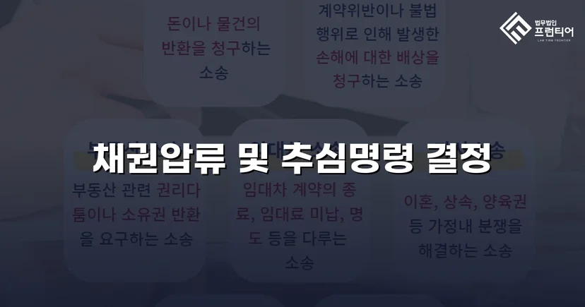 승소 판결만으론 끝나지 않는다, 채권압류 추심명령으로 5,200만원 회수