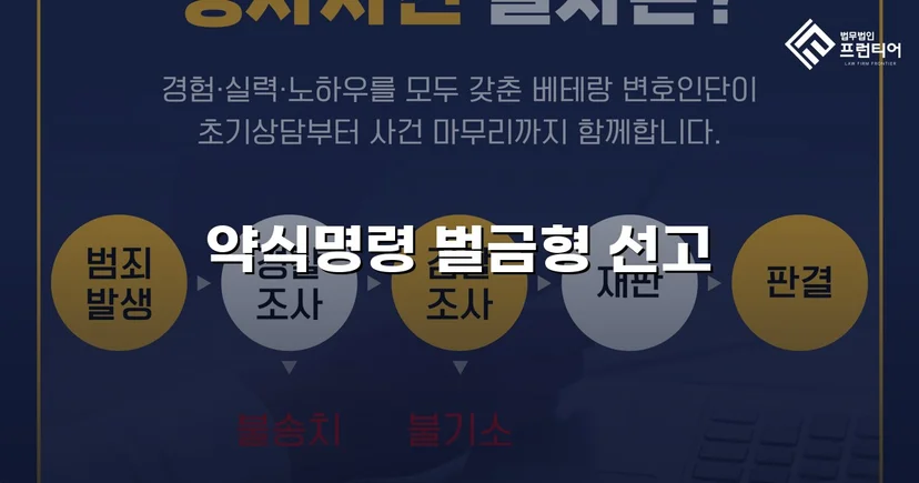 이웃의 귀금속 절도, 정식재판 없이 약식명령 벌금형으로 종결