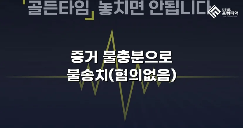 스토킹 혐의 40회, 증거 불충분으로 불송치 결정