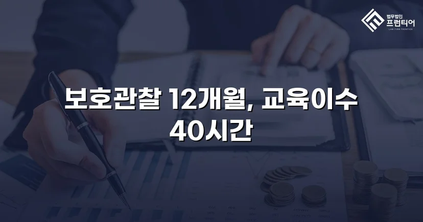 무면허·사기·절도 혐의 소년, 형사처벌 없이 보호처분으로 마무리