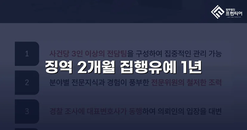납품 계약 사기 혐의 기소, 전액 공탁으로 집행유예 이끌어낸 사건
