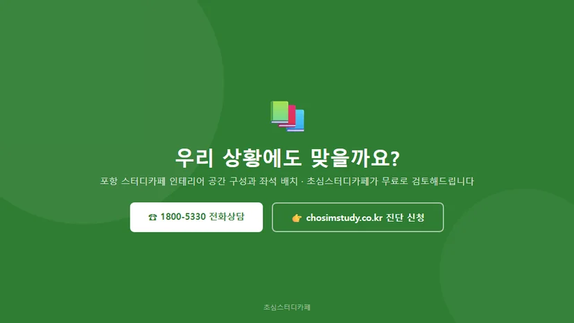 포항 스터디카페 인테리어 공간 구성과 좌석 배치 관련 이미지