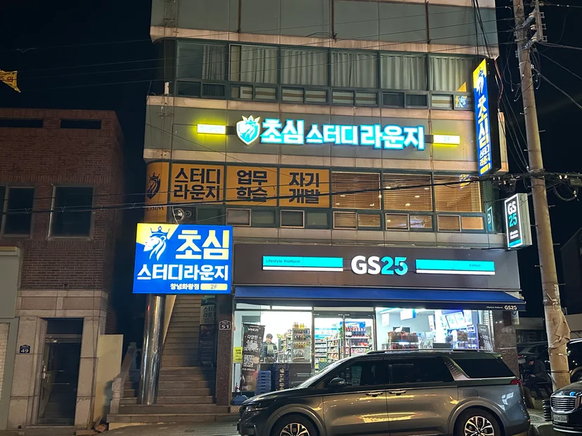 스터디카페 창원 상권 분석 어디가 좋은 지역인가 관련 이미지