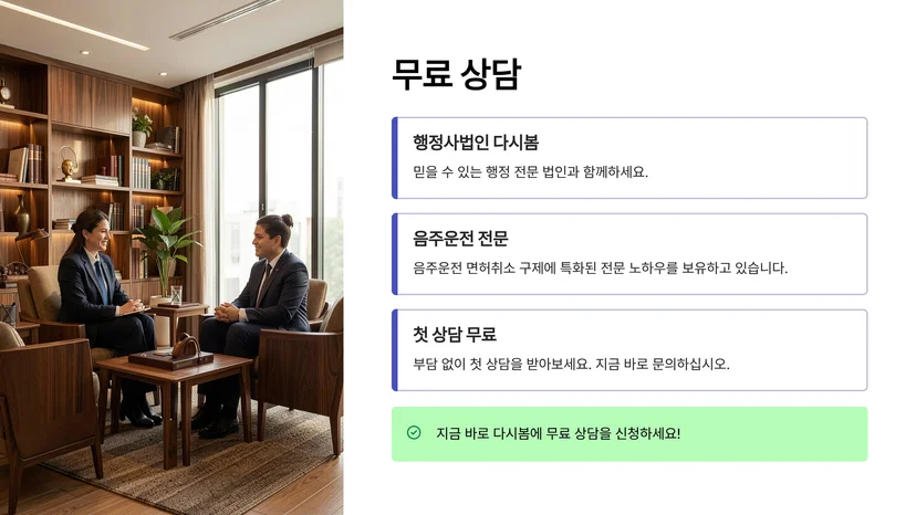 음주운전 면허취소 구제, 행정심판 혼자 할 수 있을까 음주운전 행정심판 혼자 할 때 마주하는 현실적 문제