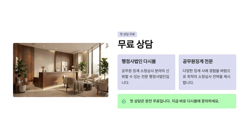 공무원 징계 소청심사 청구 성공 사례 3가지와 구제 전략 소청심사 청구의 절차와 기한