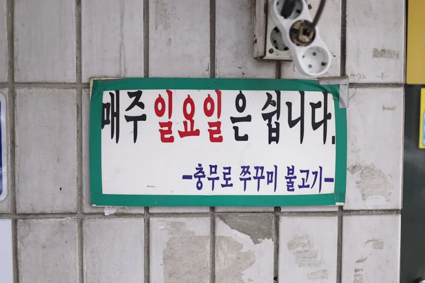 영업정지 처분 취소 행정심판 청구 절차, 단계별 준비 서류와 요건 행정심판 청구 시 알아야 할 비용과 기간