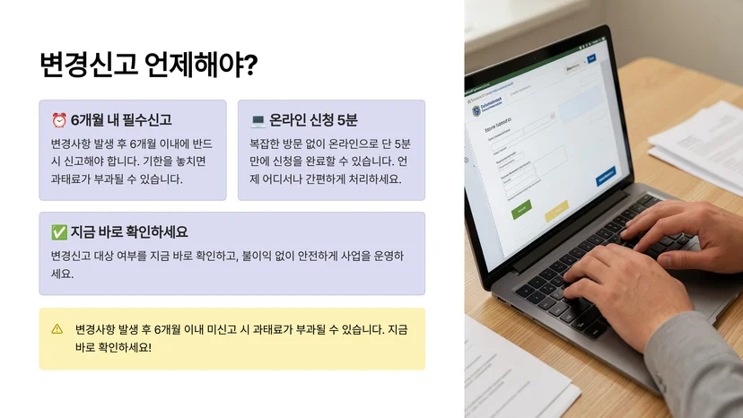 여행업 등록 변경 신고 절차 완벽 가이드: 5단계로 정리한 필수 요건과 서류 여행업 등록 변경 신고가 필요한 경우
