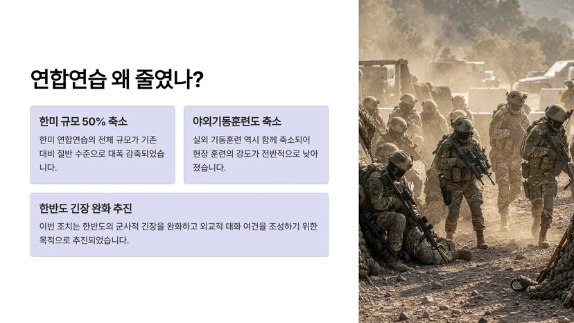 한미 연합연습 절반으로 축소 결정, 야외기동훈련도 축소된다 한미 연합연습 축소 결정의 배경