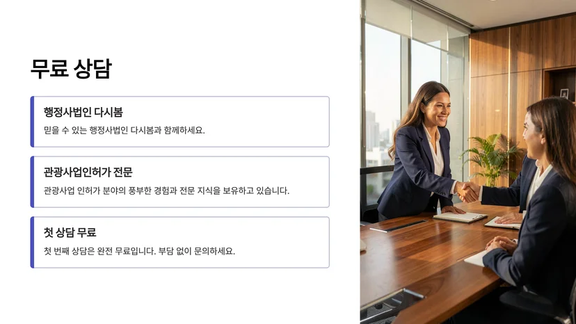 관광사업 등록 전 필수! 관광지 식음료 매점 영업 신고 절차 완벽 가이드 관광사업 등록 신청 전 필수 준비 사항