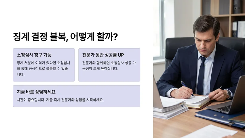 공무원 징계 불복할 때 소청심사 청구 절차와 구제 방법 공무원 징계 처분의 기본 이해