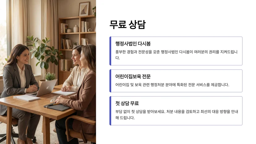 어린이집 행정처분 불복하는 행정심판 방법과 절차 행정심판 청구 전 반드시 확인할 사항