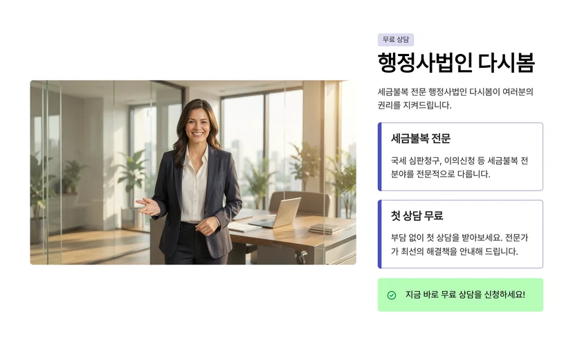 국세 심판청구 절차와 방법 완벽 가이드: 세무조사 대응부터 이의신청까지 세무조사 대응과 이의신청의 관계