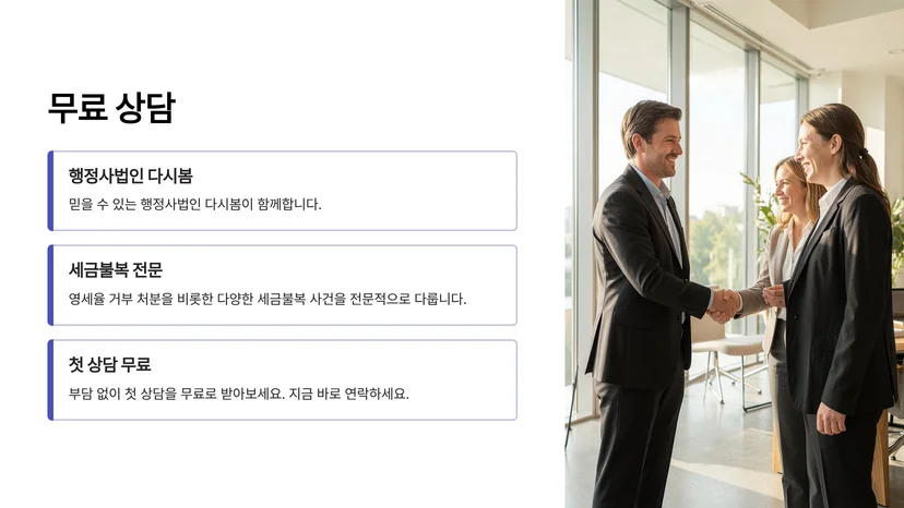 영세율 적용 거부 처분에 대한 국세 심판청구와 세금 이의신청 절차 영세율 적용 거부 처분 요건 확인하기