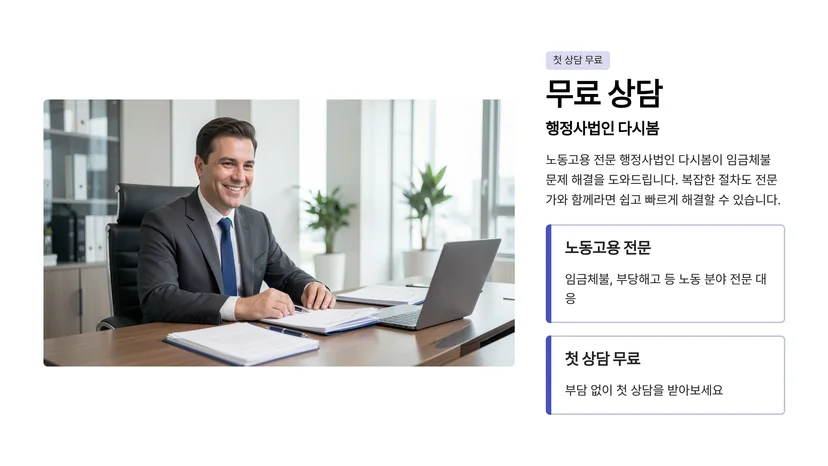 임금체불 신고부터 대지급금 청구까지 — 근로자 보호 절차 완전 가이드 임금체불 신고 절차 — 단계별 진행 과정