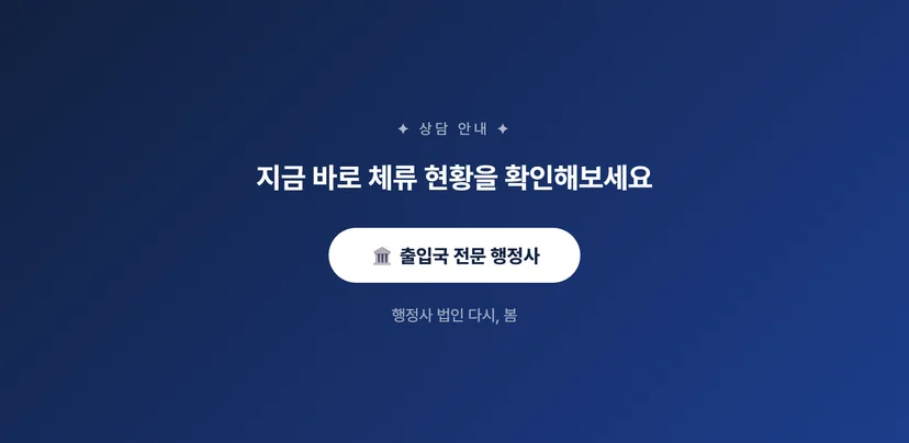 체류자격 변경 조회방법, 외국인 등록부터 귀화까지 단계별 확인법 외국인 등록과 체류자격 변경의 연계