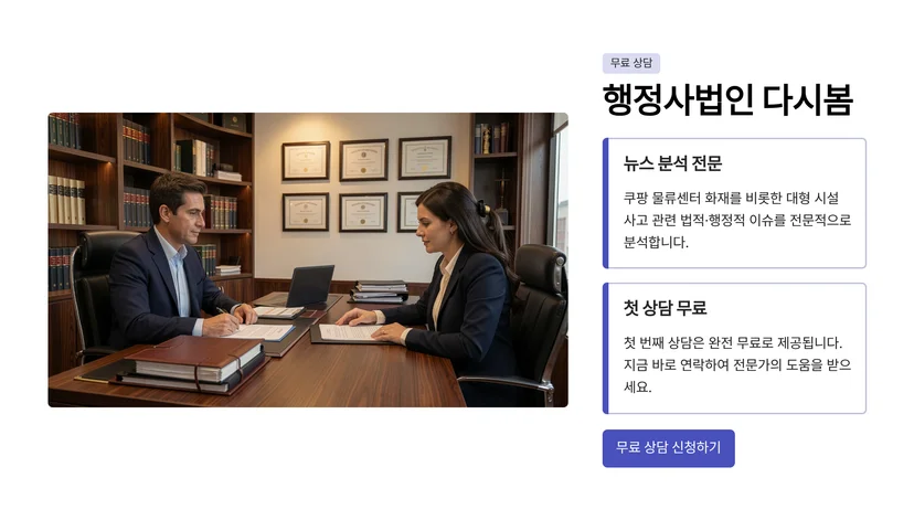 제주 쿠팡물류센터 화재, 대형 시설 화재 안전관리의 현황 물류센터와 같은 대규모 시설의 화재 안전기준
