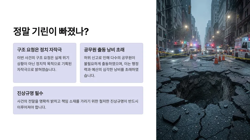 싱크홀 기린 구조 사건 '정치 자작극' 의혹…행정낭비 논란 확산 싱크홀 기린 사건, 어떻게 벌어졌나