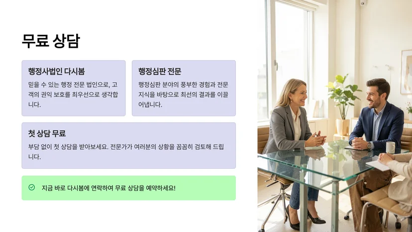 행정심판 청구부터 결정까지 위원회 심리 절차 완벽 가이드 행정처분 취소를 위한 실질적 심리 과정