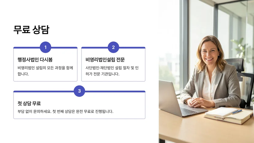 사단법인 vs 재단법인, 비영리법인 설립 전 꼭 알아야 할 차이점 비영리법인 설립의 두 번째 선택: 재단법인의 특징