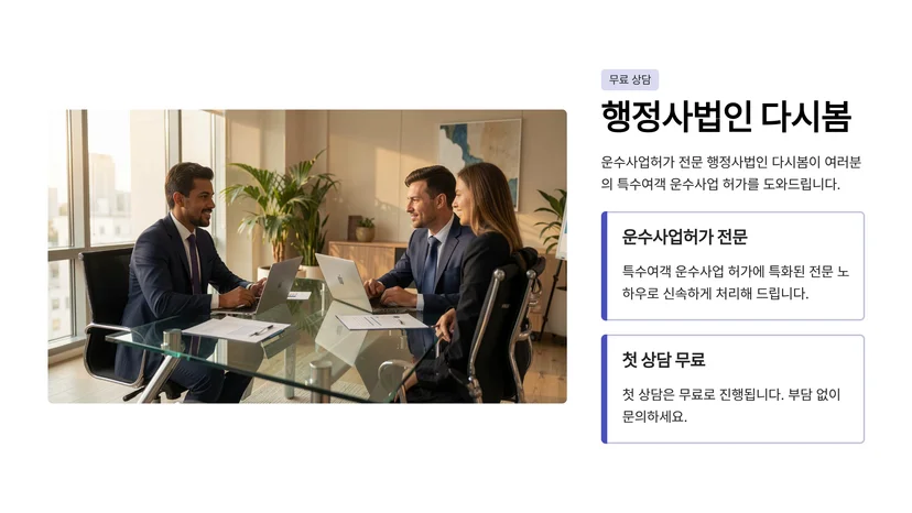 화물자동차 운송사업 허가부터 택시 운송사업 허가까지, 운수사업 허가 절차 완벽 가이드 화물자동차 운송사업 허가 절차