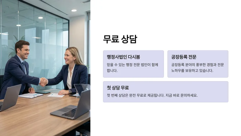 공장등록 신청부터 재발급·갱신까지 한눈에 정리한 절차 가이드 공장 변경 등록 절차 및 필수 서류