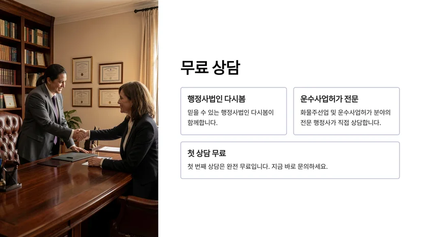 화물자동차 운송사업 허가 주선업자 필수 의무사항 완벽정리 등록 및 신고 의무사항
