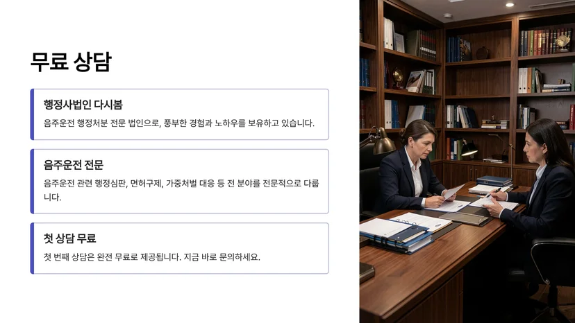 음주운전 면허취소 구제, 행정심판 기준과 상습자 가중처벌 완전 정리 상습자 가중처벌, 초범과 얼마나 다를까