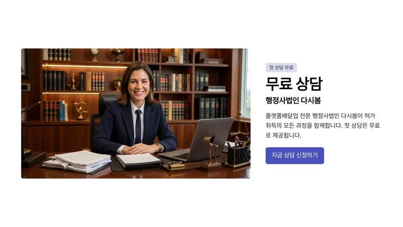 플랫폼 운송사업 허가 취득, 배달대행업 등록 절차 완벽 가이드 배달대행업 등록 절차: 단계별 진행 방법