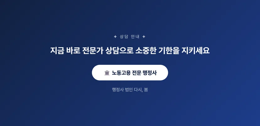부당해고 구제신청 절차부터 산재 불승인 불복까지 한 번에 해결하기 산재 불승인 불복과 부당해고를 동시에 처리하는 방법