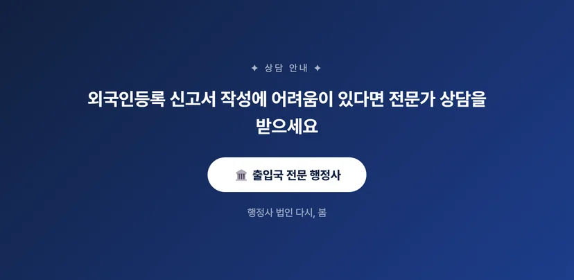 외국인등록 신고서 작성방법: 체류자격 변경부터 귀화 신청까지 귀화 신청과 외국인등록 신고서의 연계