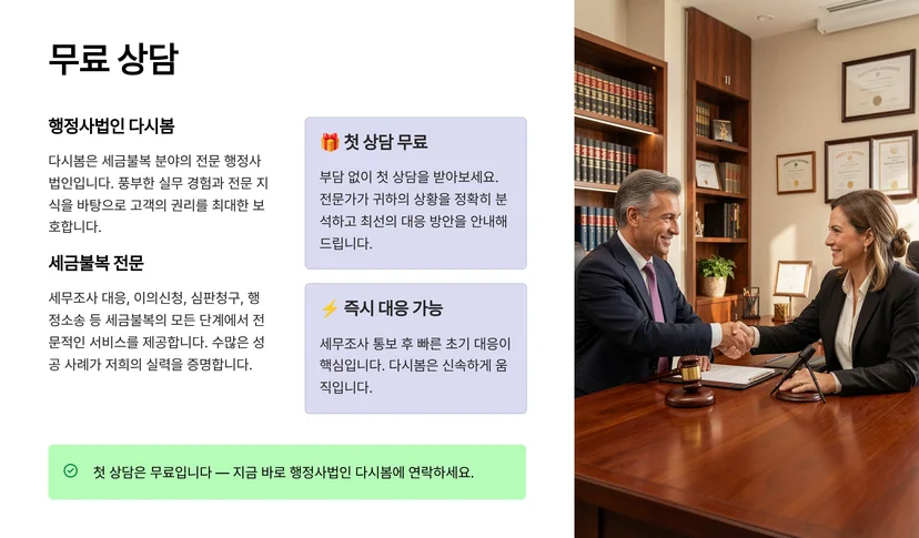 세무조사 대응부터 국세 심판청구까지, 혼자 해도 될까? 세무조사 대응 단계에서 요구되는 법률적 판단