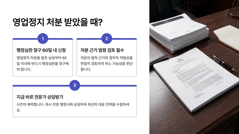 편집 완료 최종본 미용업 영업정지 처분이란 무엇인가