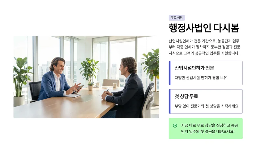농공단지 입주 절차와 지원 혜택, 공장 건축 허가부터 완벽 가이드 공장 건축 허가 절차와 준비 사항
