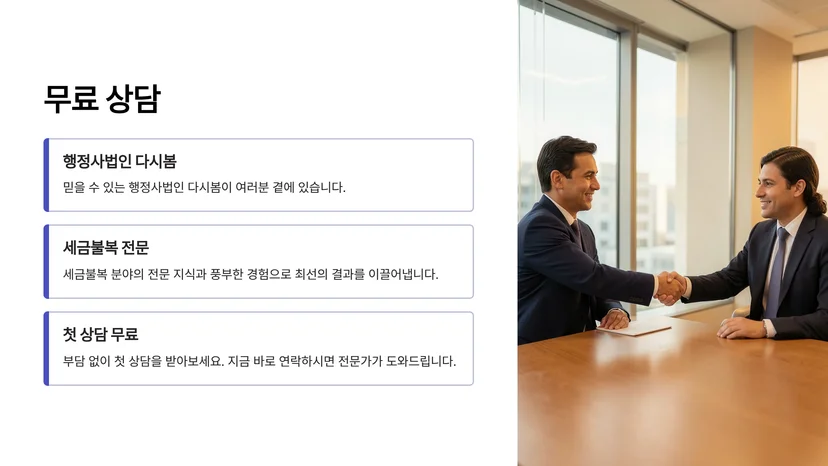 세금 체납 처분 집행정지 신청, 국세 심판청구로 보호받는 방법 국세 심판청구와 세금 이의신청의 차이