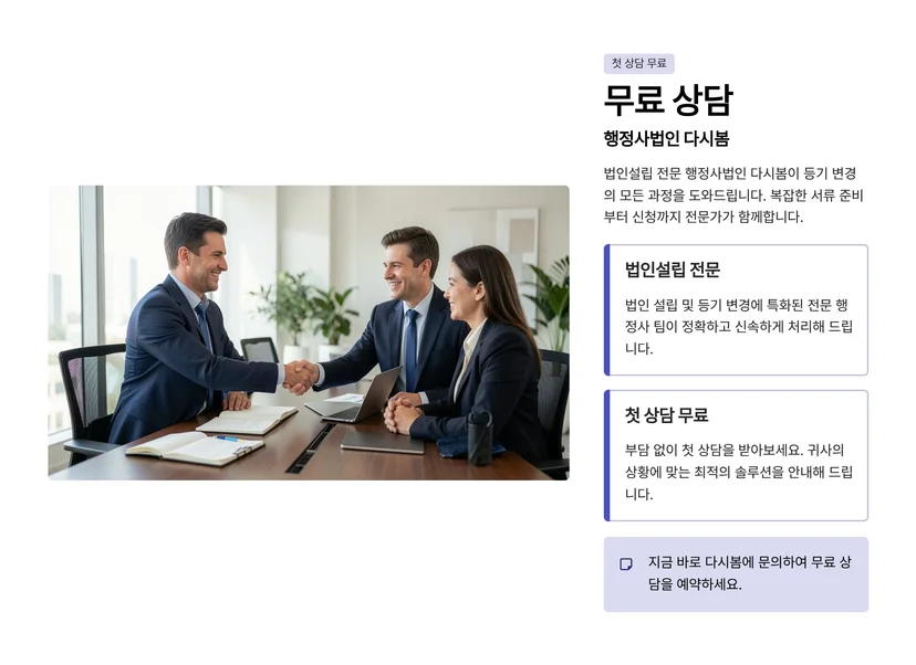주식회사·유한회사 법인 등기 변경 절차, 종류별 한눈에 정리 주식회사 등기 변경 절차별 구분