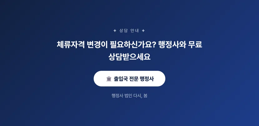 체류자격 변경 후 외국인 등록증 재발급받는 절차 체류자격 변경과 귀화 신청의 차이점