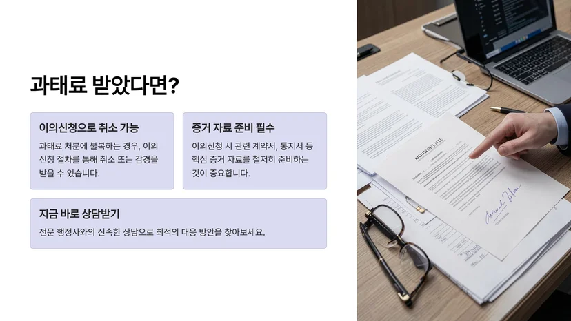 부동산중개업 등록 후 임대차 3법 위반 과태료, 이의신청으로 되돌릴 수 있습니다 임대차 3법 위반으로 과태료가 부과되는 이유
