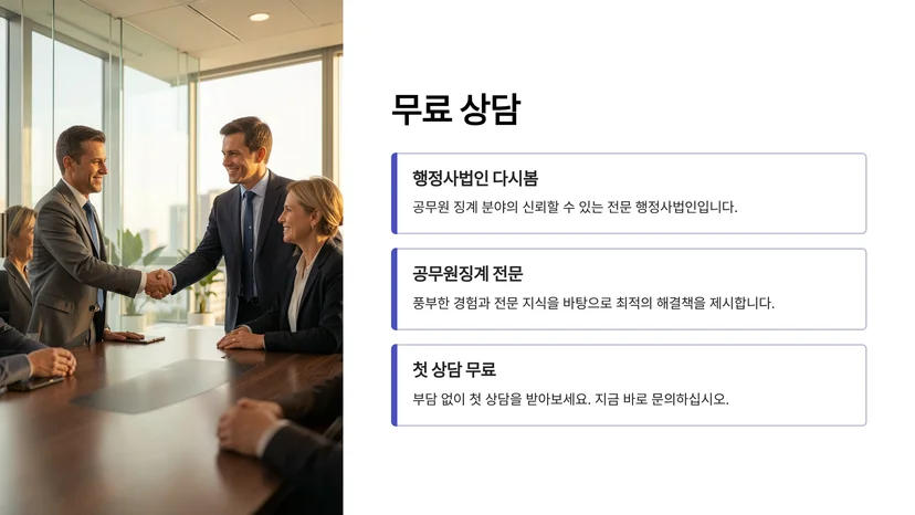 2026년 공무원 징계 기준 변경사항, 소청심사 청구 방법까지 정리 2026년 변경될 공무원 징계 기준의 구체적 내용