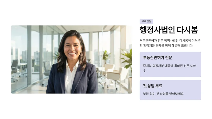 부동산중개업 등록 후 행정처분 받았을 때 구제 방법 부동산중개업 위반의 주요 사항과 처분 근거