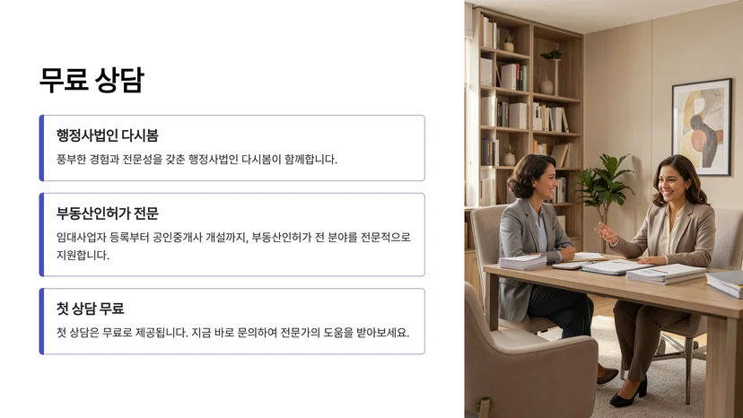 법인 임대사업자 등록 절차: 공인중개사무소 개설 전 반드시 확인해야 할 핵심 요건 법인 임대사업자 등록을 위한 필수 요건