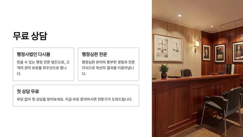 행정심판 청구 후 처분청과 협의하는 방법과 절차 행정심판 청구 후 협의가 가능한 이유