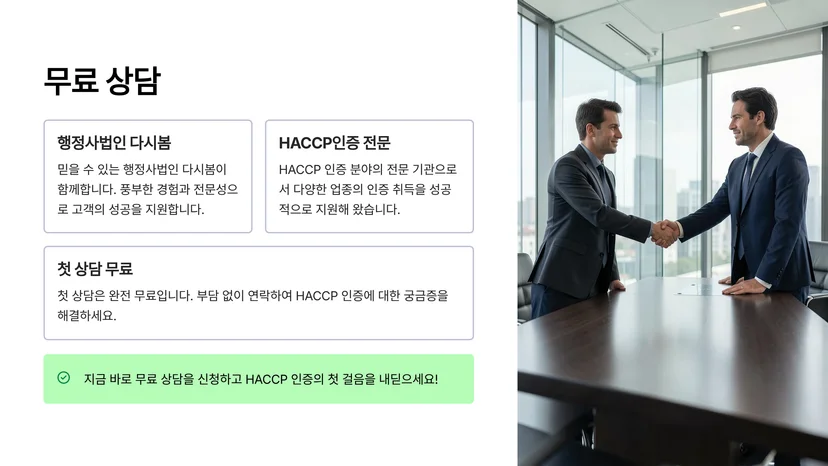 HACCP 인증 준비 시 주의사항 완벽 정리—인증 실패를 막는 필수 체크리스트 식품안전관리인증 기본 체계 이해하기