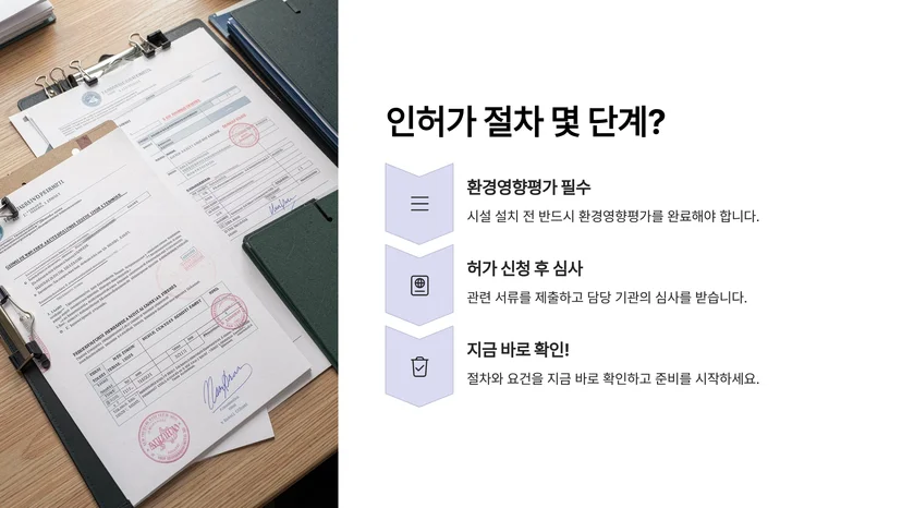 하수배출시설 설치 인허가 절차: 환경영향평가부터 허가까지 완벽 가이드 하수배출시설 설치 인허가의 기본 개념