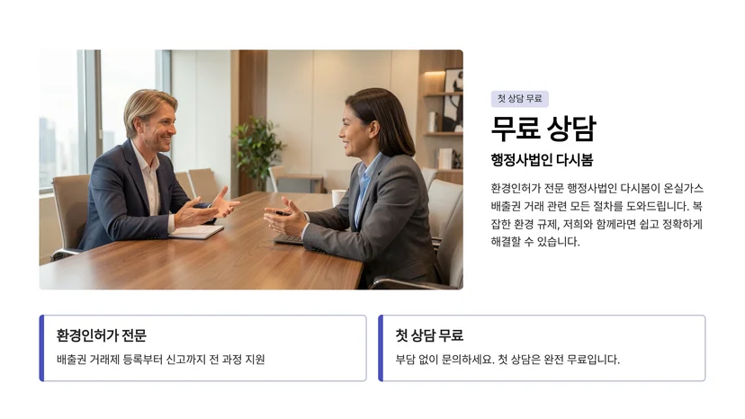 온실가스 배출권 거래 신고 의무와 대기오염 배출시설 허가 완벽 정리 배출권 거래 신고 대상 판단 기준