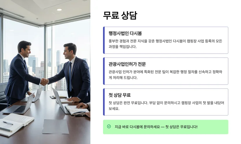 캠핑장 관광사업 등록 기준과 안전 관리 규정 완벽 가이드 숙박업 신고와 관광사업 등록의 관계