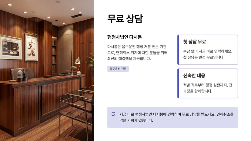 음주운전 적발 직후 면허취소 구제를 위해 반드시 해야 할 것 음주측정 거부는 음주운전보다 처벌이 더 무거운가