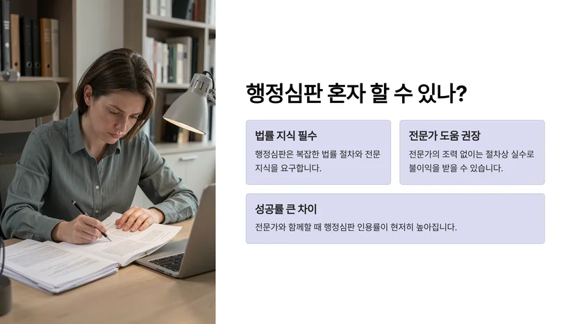 음주운전 면허취소 구제, 행정심판 혼자 할 수 있을까 음주운전 행정심판이란 무엇인가